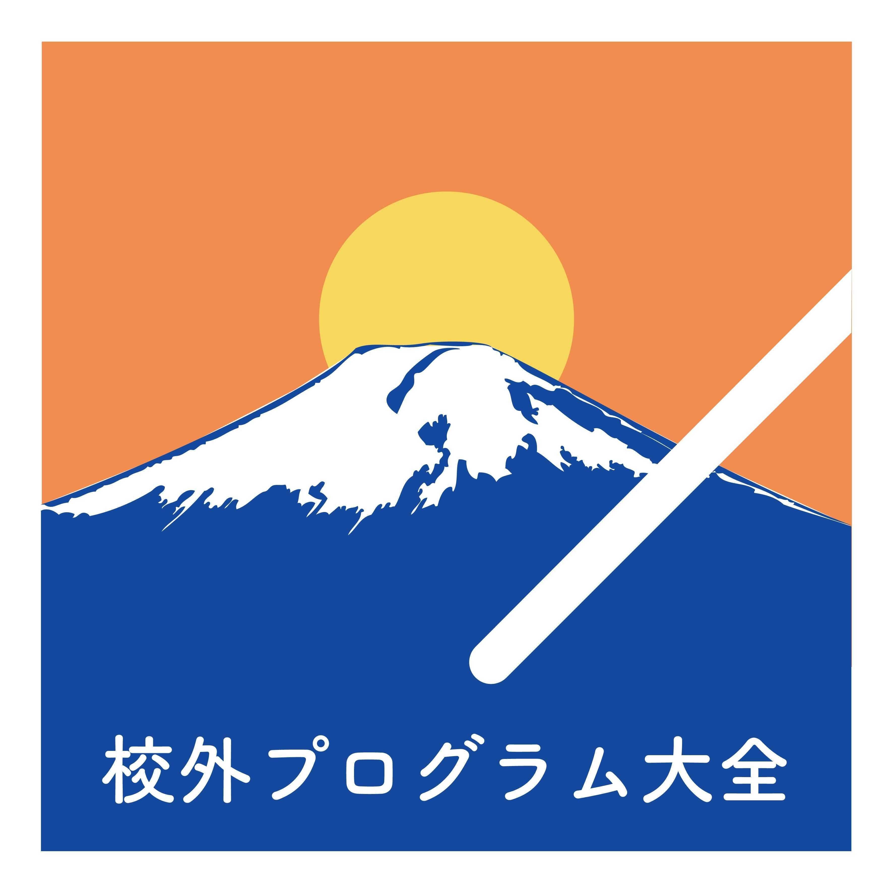 校外プログラム大全ロゴ